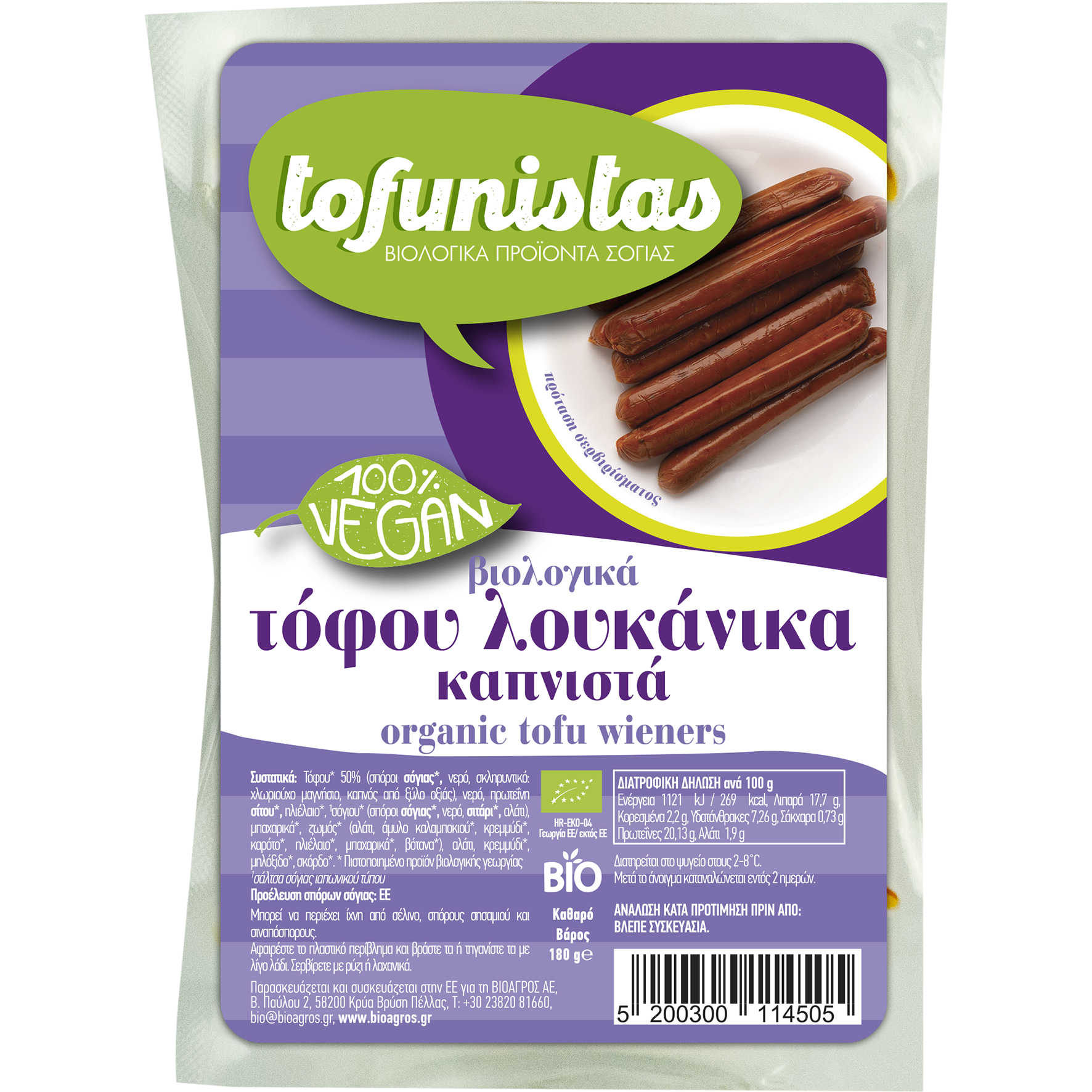 Βιολογικό Τόφου Λουκάνικο Καπνιστό / 200g