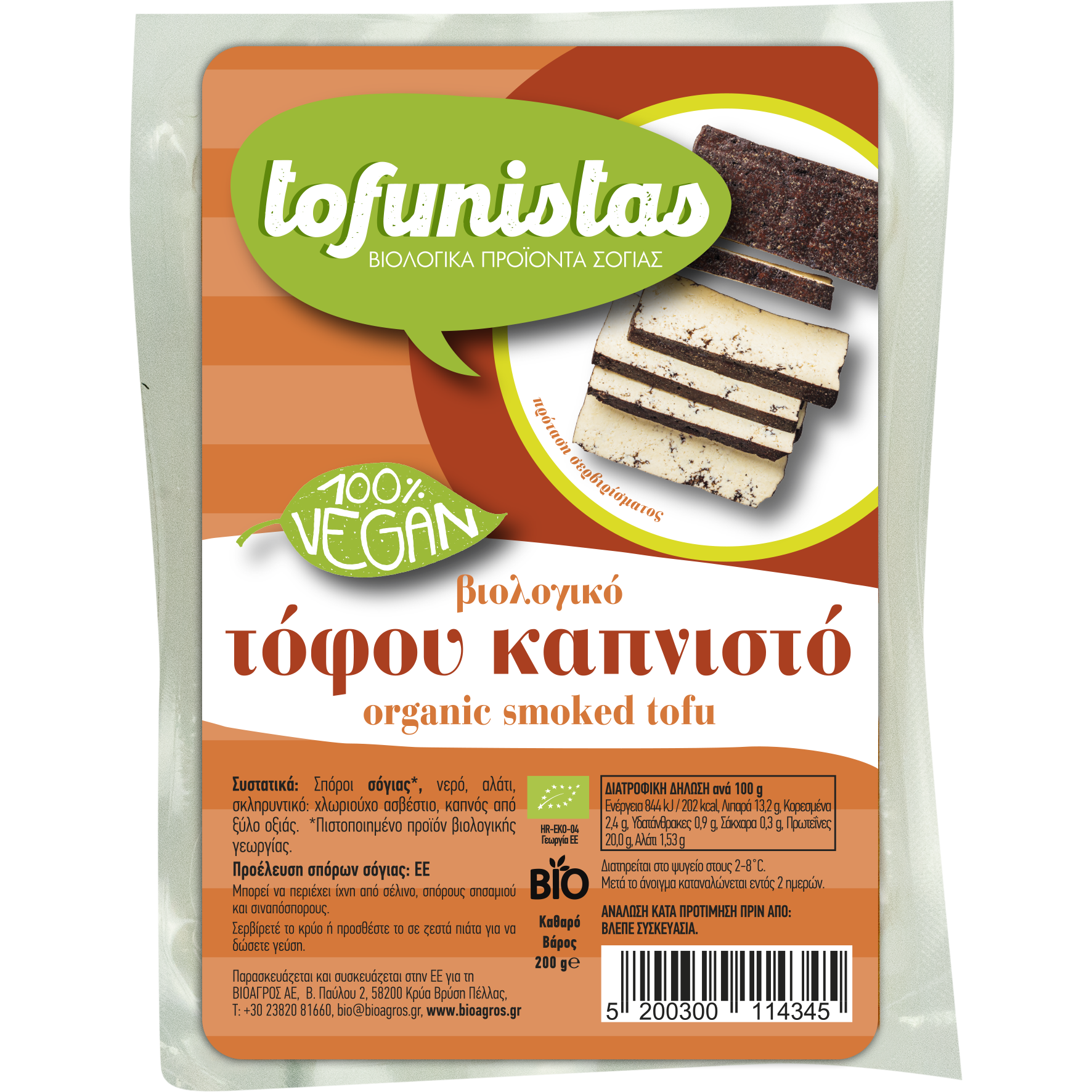 Βιολογικό Τόφου Καπνιστό / 200g