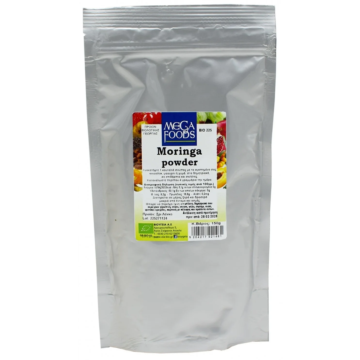 Moringa Σκόνη 150g