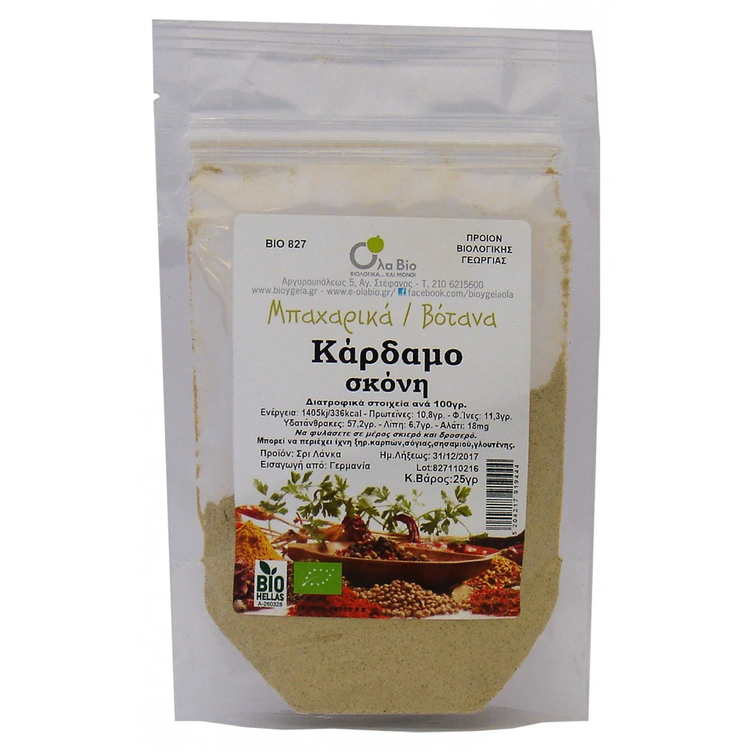 Κάρδαμο σκόνη 25γρ