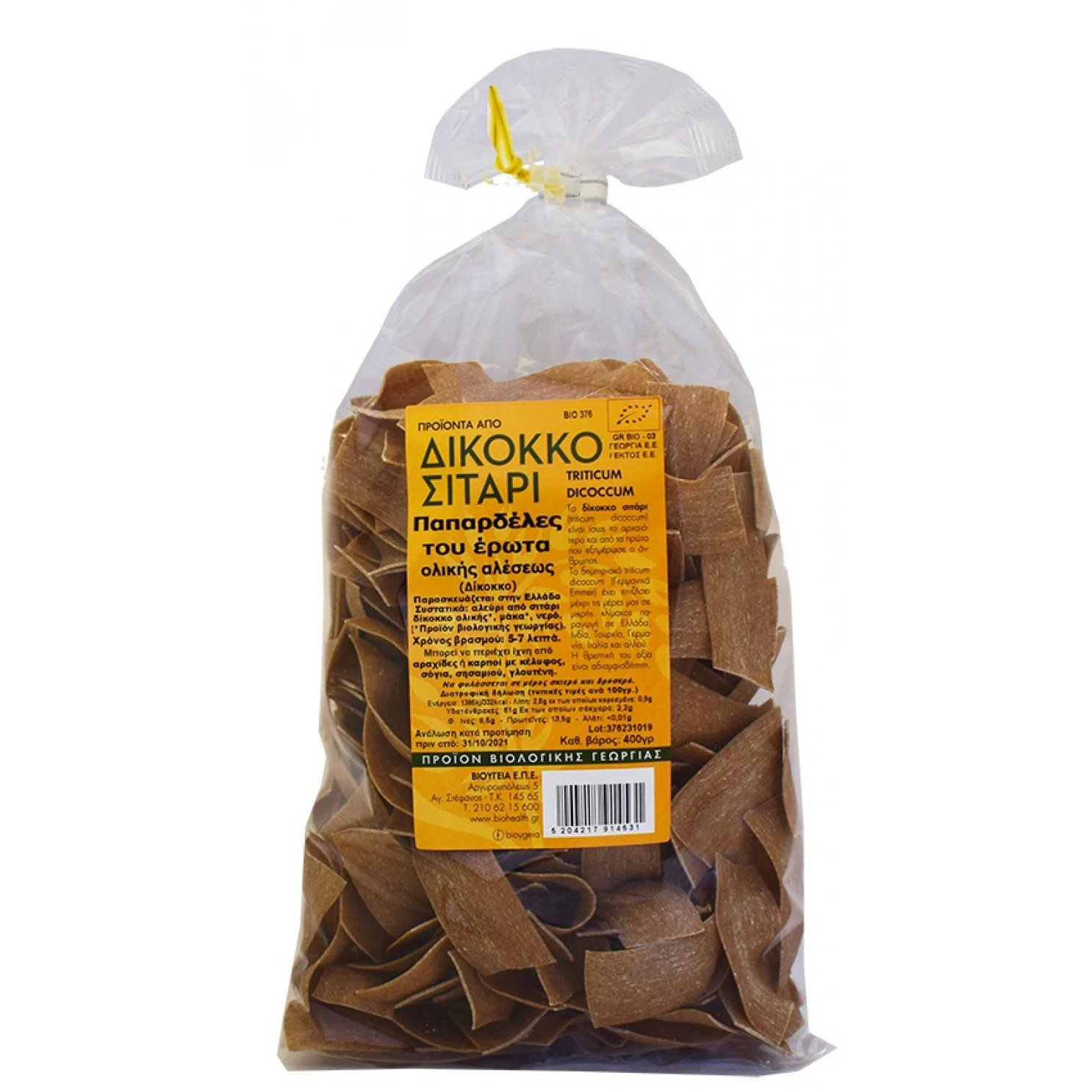 Παπαρδέλες του Έρωτα με Δίκοκκο Σιτάρι και Μάκα | 400gr