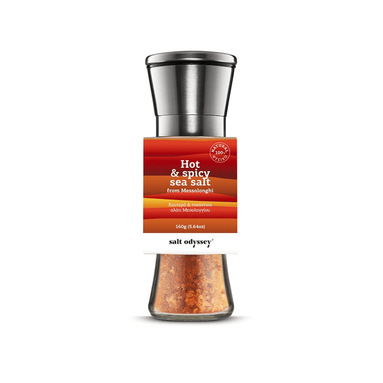 Μύλος με αλάτι hot & spicy 160γρ