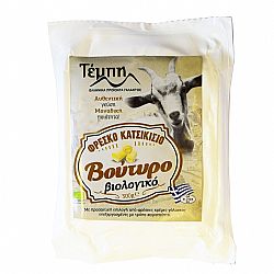 Βούτυρο Κατσικίσιο 82% Λιπαρά | 300gr