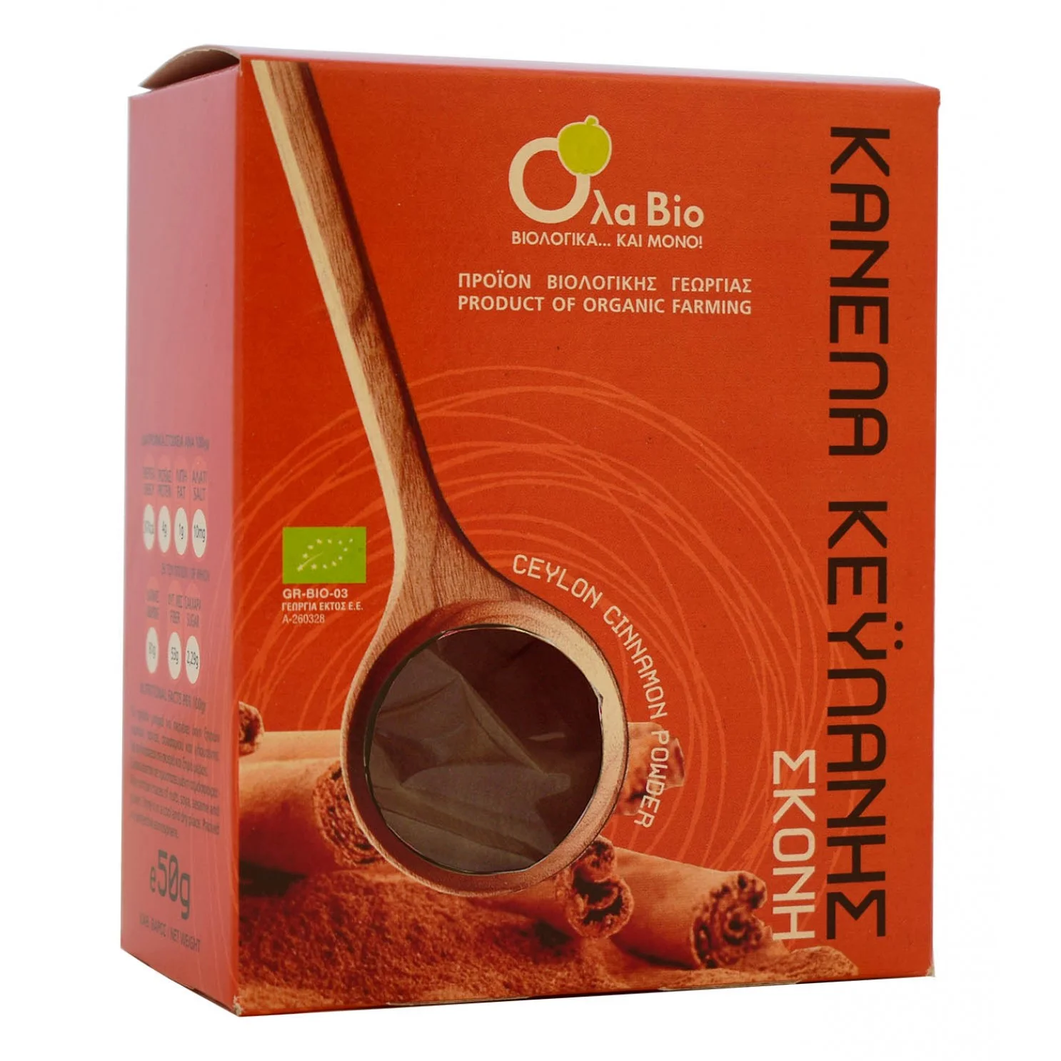 Κανέλα Κευλάνης (σκόνη) 50gr