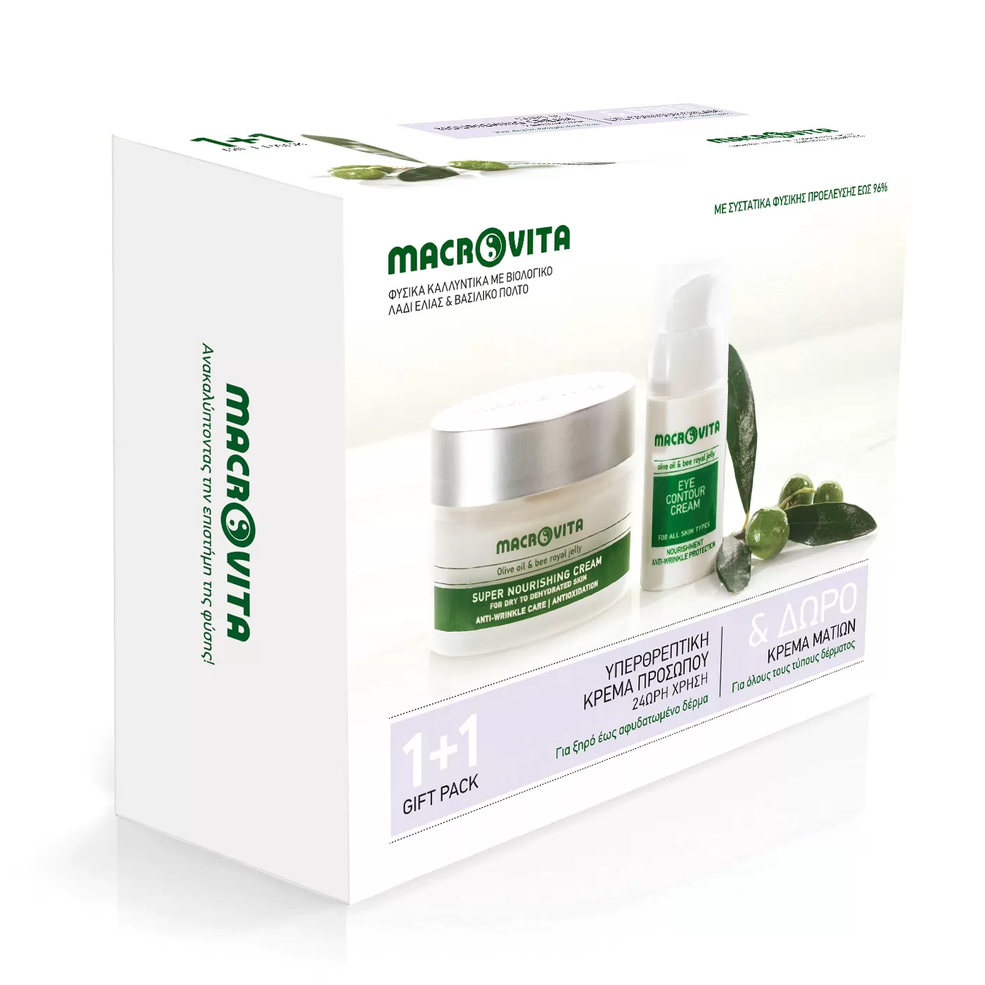 Υπερθρεπτική Κρέμα 50ml + ΔΩΡΟ Κρέμα Ματιών 15ml