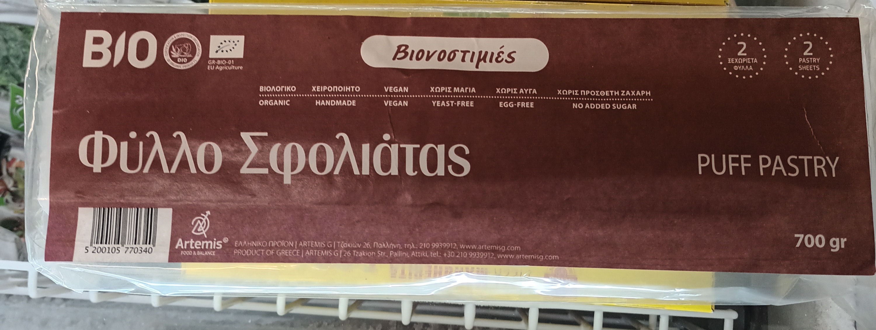 Φύλλο Σφολιάτας ΒΙΟ (2τμχ) 800γρ